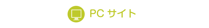 タナベ歯科医院PCサイト