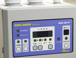 ホルムアルデヒドガス消毒器(ホルホープデンタル)